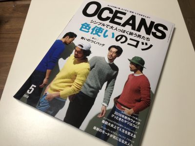 OCEANS 2018年5月号（ライトハウスメディア）
