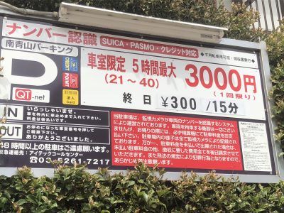 南青山パーキング