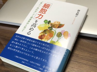 名誉理事 跡見順子先生の書籍が発売されました
