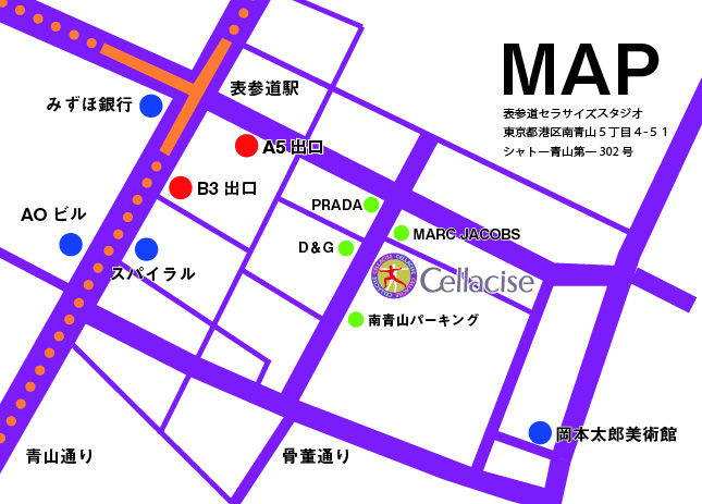 アクセス 南青山 表参道駅a5出口徒歩2分 表参道セラサイズスタジオ